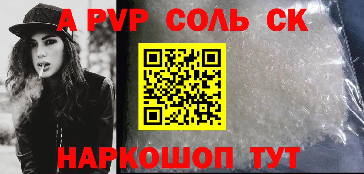 A-PVP кристаллы Каменка