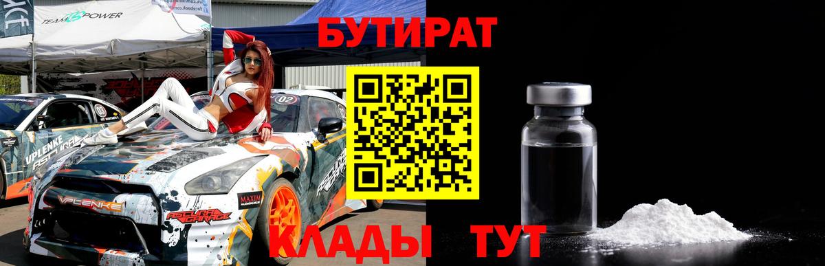 БУТИРАТ BDO 33% Каменка