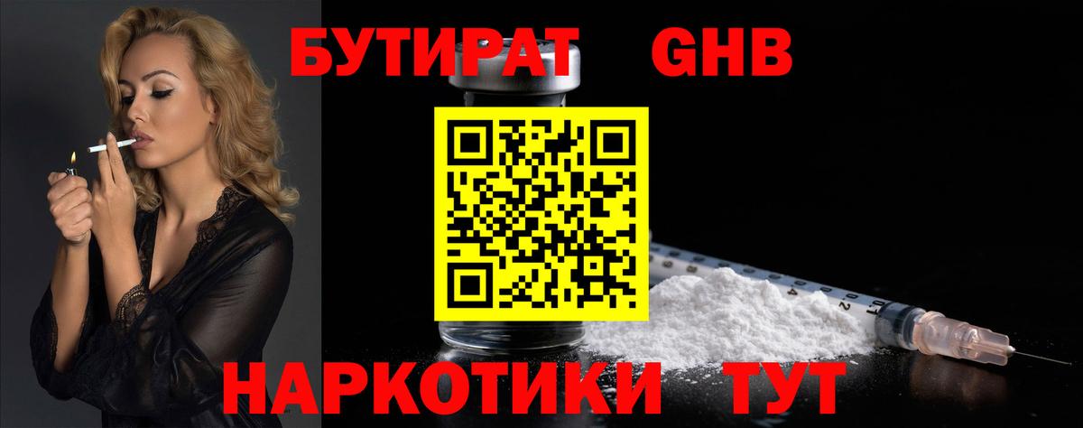 БУТИРАТ GHB  Вход с VPN  БУТИРАТ  Каменка 