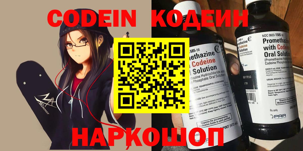 Каменка  Кодеин напиток Lean (лин)  Codein напиток Lean (лин)  Вход с VPN 