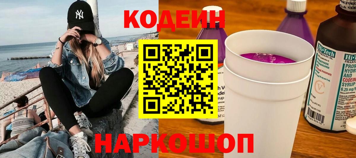 Codein Purple Drank Каменка