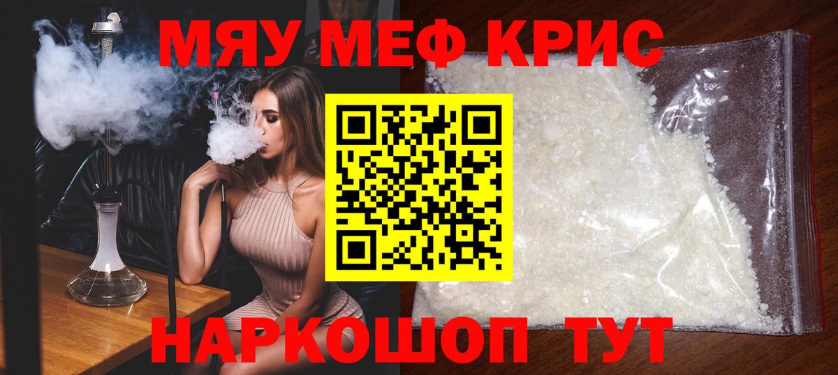 Меф мяу мяу Каменка